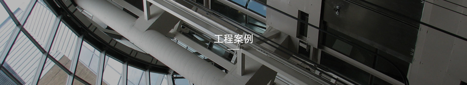 案例