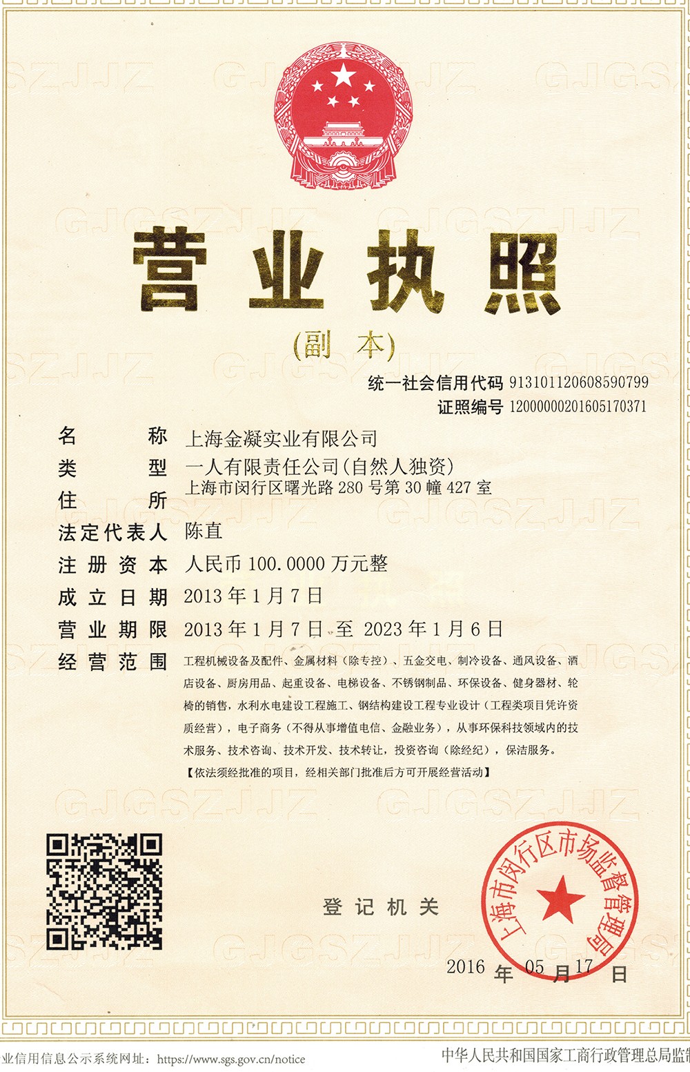 循环传菜机厂家-营业执照